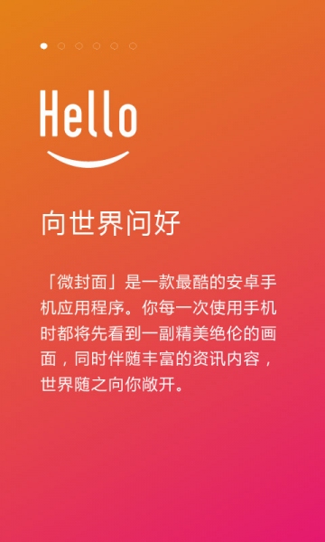 微封面v1.27截图1