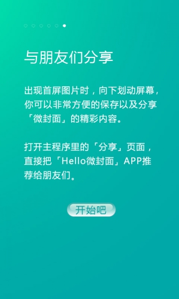 微封面v1.27截图5