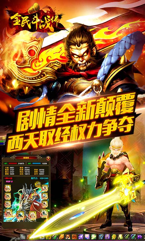 全民斗战佛(BT版)v1.0.4截图5