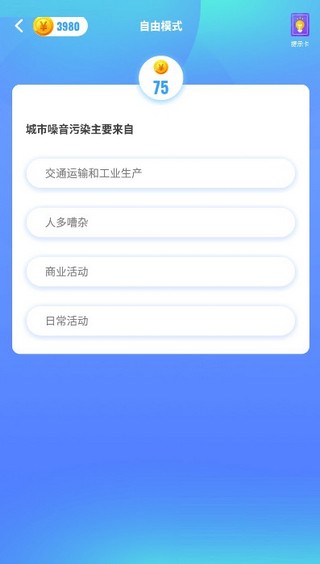 欢乐答题v1.14截图4
