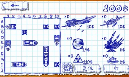 天天海上战争v1.8截图3