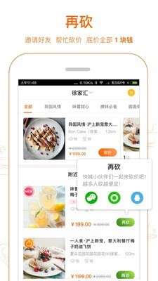 帮抢购v1.4.6截图2