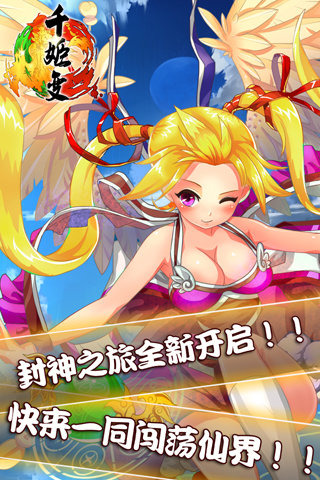 千姬变v1.3.4截图4