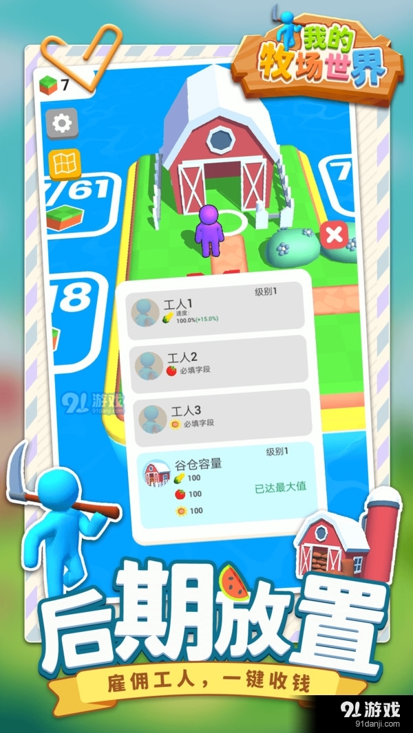 我的牧场世界v1.1.4截图5
