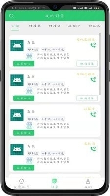 丰诚货主端v1.3.10截图3