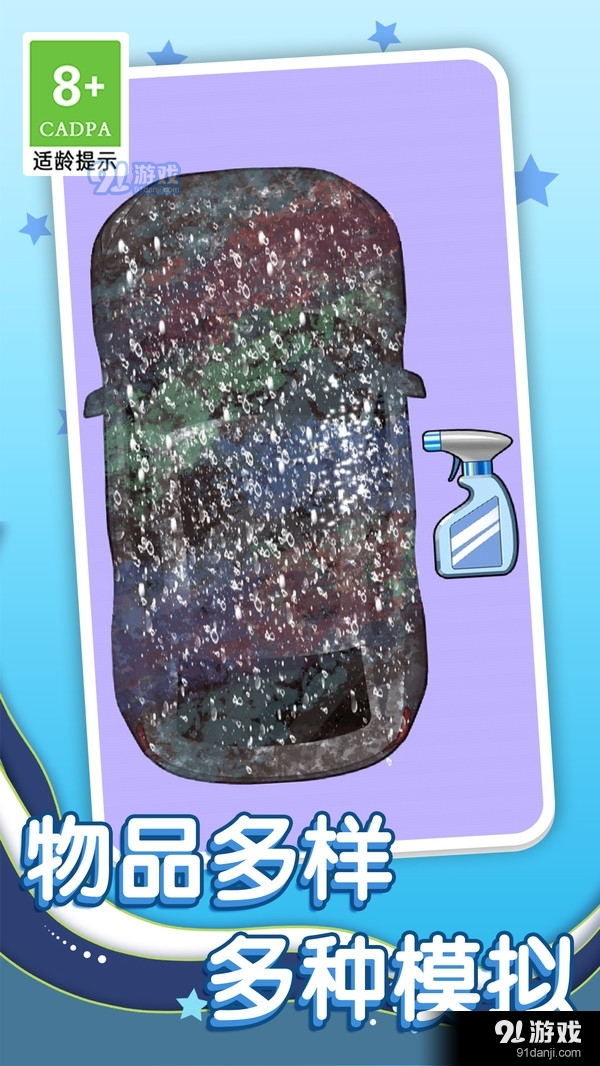 清洗脏东西v1.1.7截图3