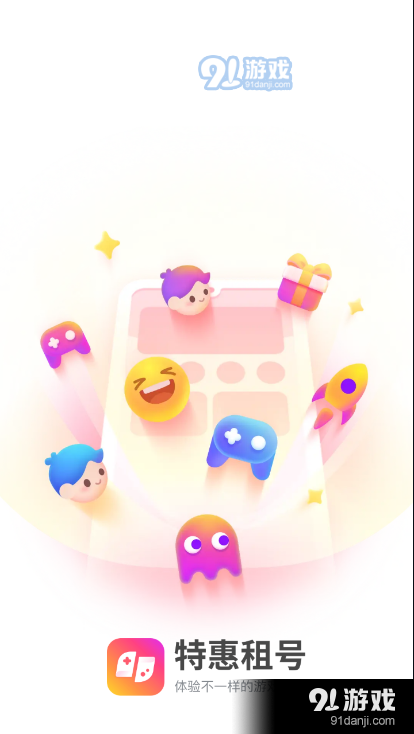 特惠租号v1.1.4截图1