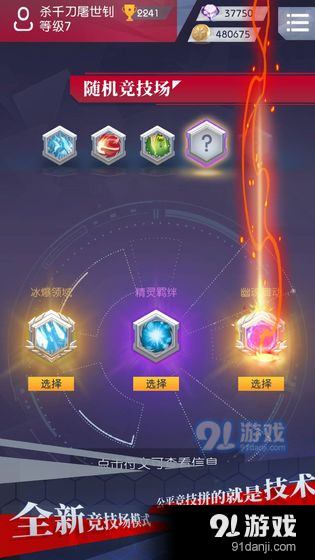 塔防游戏之符文战歌v1.10截图3