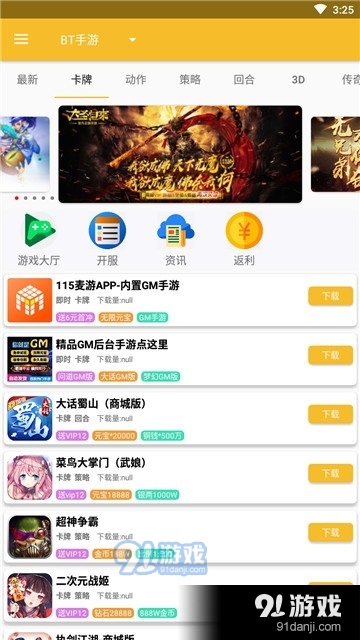 115游戏盒子v1.12截图2