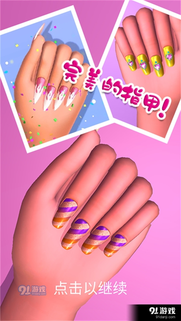 时尚公主美甲沙龙v1.13.5截图5