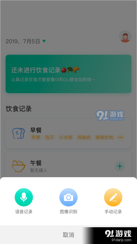 膳食GI管家v1.9截图2