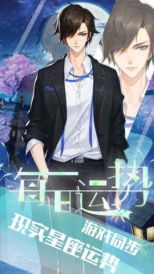 我的星座契约手游v1.3.5截图3