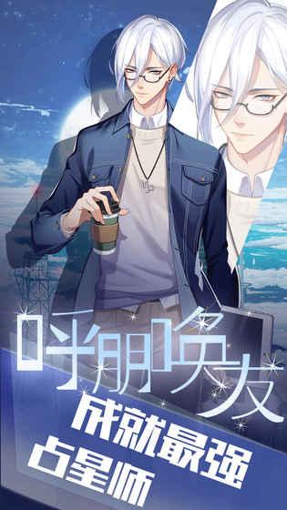 我的星座契约手游v1.3.5截图1