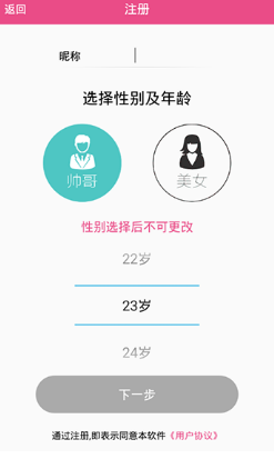 真爱蜜约v3.8截图1