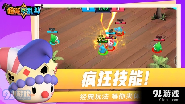 超能大乱斗v1.9截图4