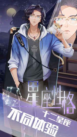 我的星座契约手游v1.3.5截图5
