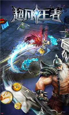 超凡王者v3.3.4截图1