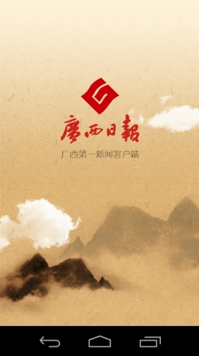 广西日报v5.1.054截图1