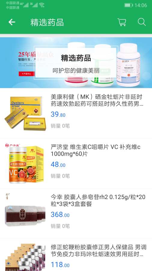 特医商城v1.8截图1