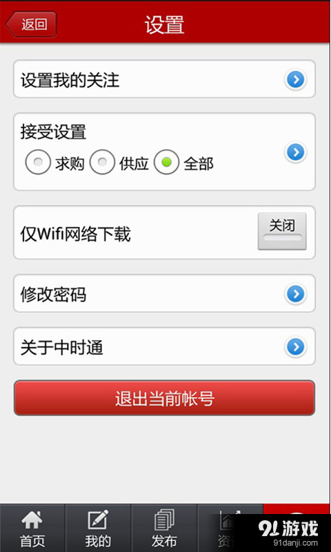 中时通v3.2.14截图2