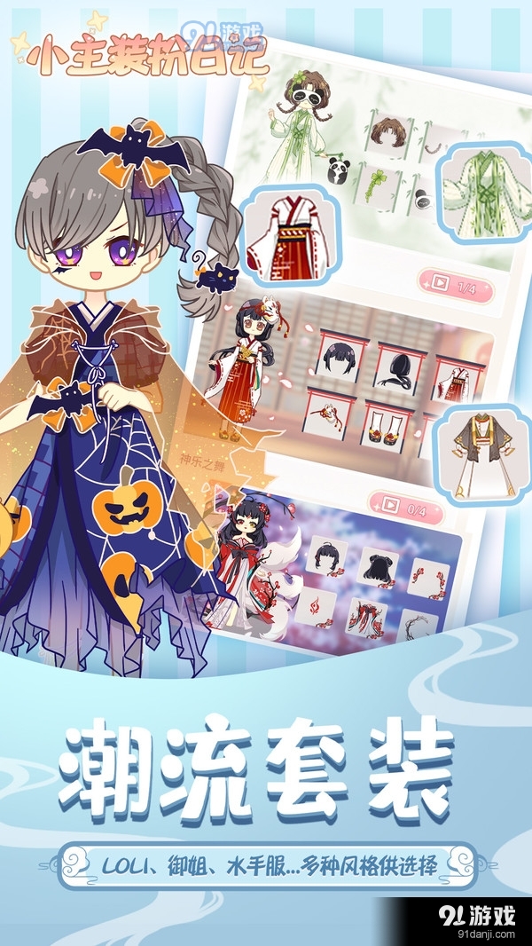小主装扮日记v1.13截图3