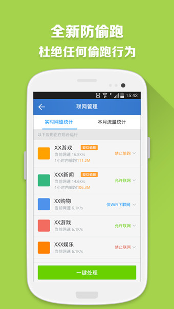 360流量卫士v2.4.1.14截图3