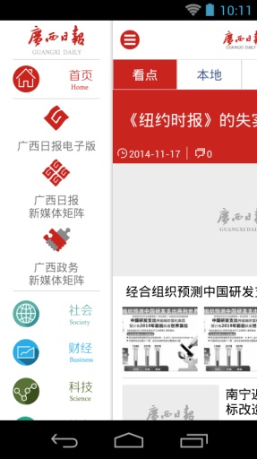 广西日报v5.1.054截图2