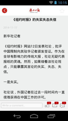 广西日报v5.1.054截图4