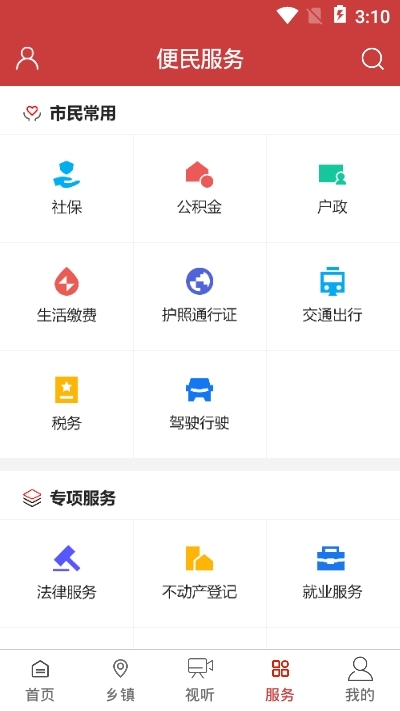 今日顺庆客户端v2.8截图3