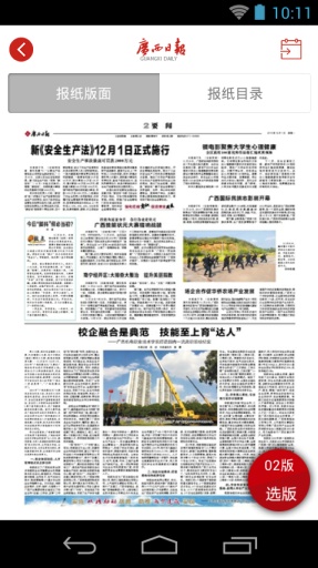 广西日报v5.1.054截图3