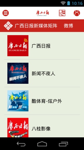 广西日报v5.1.054截图5