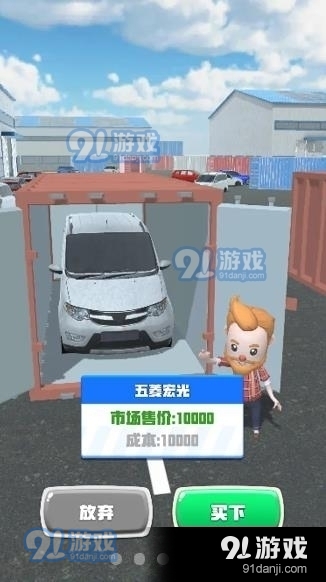 做个良心车商v1.3.6截图1