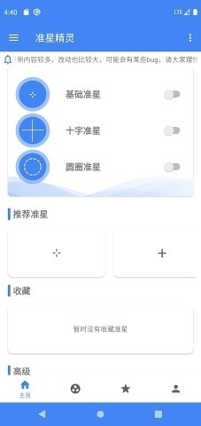 手游准星免费版v1.3截图4