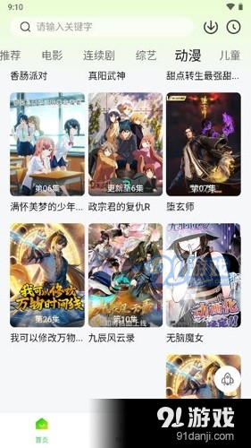 小柠檬追剧官网免费版v2.6.5截图3