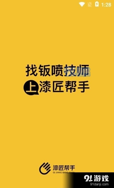 漆匠帮手v1.3.07截图3