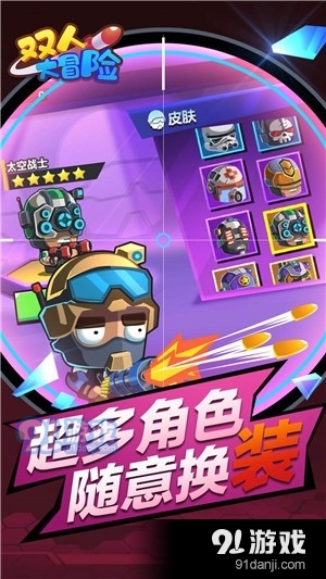 双人大冒险v1.2.4截图2