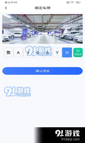 快宝停车v3.3.4截图1