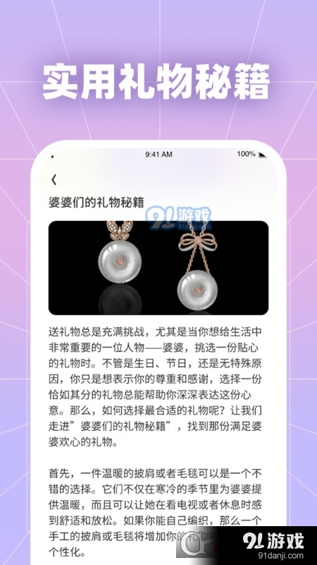 福星好礼v1.1.6截图3