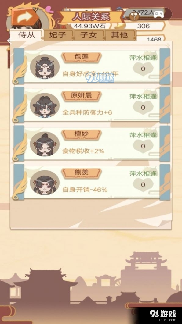 皇帝的日常游戏v5截图1