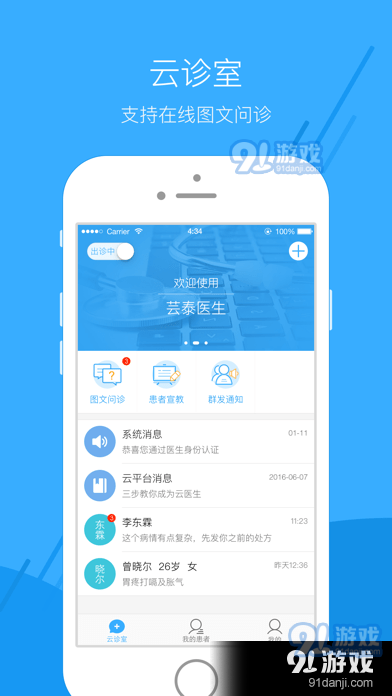 芸泰医生v1.3.4截图1