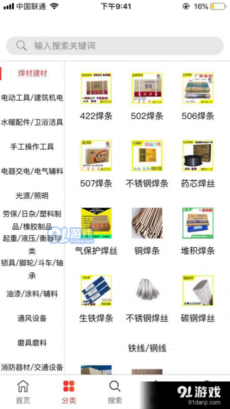 道道通五金商城v2.2.4621截图1