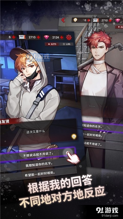 危险的家伙们安卓版v1.24.9截图1