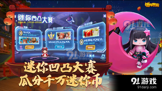 迷你世界合并版v0.44.5截图5