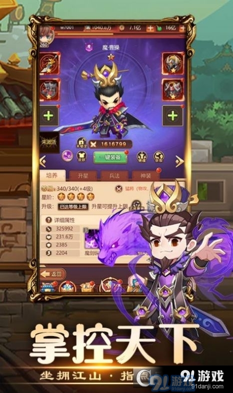 吞食小主公手游v1.7.5截图1