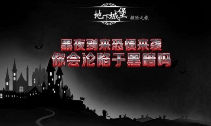 地下城堡：探险之旅v1.7截图2