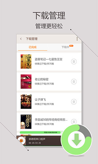 掌阅听书v3.4.4截图4