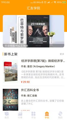 汇友网v1.15截图3