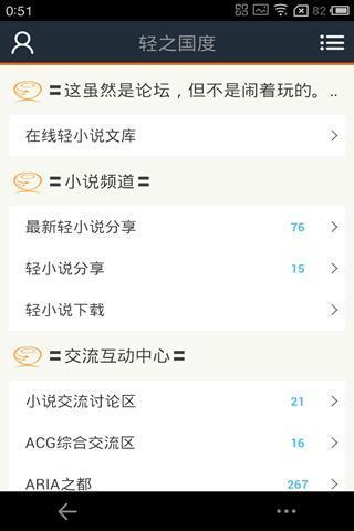 轻之国度v2.10.5截图1