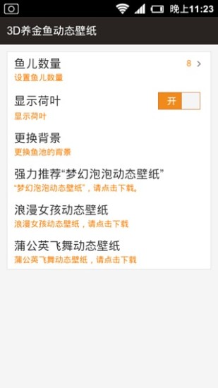 3D养金鱼动态壁纸v2.15截图4