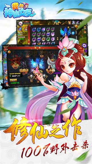 我的神仙女友v1.8截图1